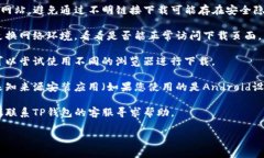 关于TP钱包下载链接的问题