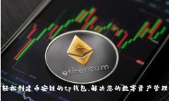 如何轻松创建币安链的t