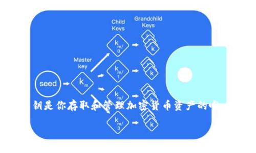 在使用TP钱包（TP Wallet）或任何其他加密货币钱包时，了解钱包的安全性和私钥的重要性是十分必要的。私钥是你存取和管理加密货币资产的唯一钥匙，因此对于用户来说，妥善保管私钥至关重要。关于TP钱包及其如何处理私钥的问题，以下是相关的内容。

### TP钱包和密码，是否可以导出私钥？揭秘安全与便利