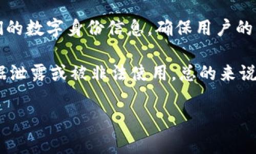 “TP的身份钱包”通常指的是与区块链技术和数字身份相关的一种解决方案。这种身份钱包的主要功能是帮助用户管理和存储他们的数字身份信息，确保用户的隐私和数据安全。

在区块链环境中，身份钱包可以实现去中心化的身份管理，用户能够自主控制个人数据，并且通过加密技术保护身份信息，防止数据泄露或被非法使用。总的来说，“TP的身份钱包”可以帮助用户在数字世界中搭建可信任的身份平台，从而减少在各种在线服务中的身份验证过程中的潜在风险。

如果你想了解更多关于“TP的身份钱包”的细节，或是与此相关的其他内容，请告知我！