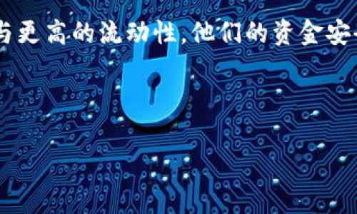   如何将TP钱包中的数字资产导入到欧易交易所？ / 

 guanjianci TP钱包, 欧易, 数字资产, 导入 /guanjianci 

---

导入数字资产的重要性
在数字货币的世界里，钱包的选择至关重要。如何将资产从一个地方安全地转移到另一个地方，不仅关系到投资安全，还涉及到是否能顺利进行交易。TP钱包作为一个流行的手机钱包，让用户轻松管理各种数字资产，而欧易交易所则是一个高流动性的平台，提供丰富的交易选择。将TP钱包中的资产导入欧易，可以为用户带来更大的便利和机会。

TP钱包简介
TP钱包，是一款支持多种公链资产的数字钱包，其用户界面简单易用，适合各种层次的用户。它不仅支持以太坊及其代币，还兼容波场、币安智能链等，用户可以在一个钱包中管理多个资产。同时，TP钱包的安全性也得到了广大用户的认可，采用了多重加密技术，确保用户资产安全。

欧易交易所概述
欧易是一个全球知名的数字资产交易平台，提供多种交易对选择，用户可以进行现货交易、杠杆交易等，适合不同投资策略的用户。同时，欧易拥有强大的流动性和安全保障体系，是用户交易的理想平台。用户在欧易上进行交易时，可以享受到低交易费用和高效的订单执行。

导入的准备工作
在开始将TP钱包中的资产导入到欧易之前，我们需要做一些准备工作。首先，用户需要确保自己拥有TP钱包的私钥或助记词，因为这些信息是进行资产导入过程中至关重要的。其次，用户需要在欧易注册并完成身份验证，以确保能够顺利完成资产交易。

步骤一：在TP钱包中找到要转移的资产
打开TP钱包，进入“我的资产”界面，查看自己当前持有的资产。在这里，用户可以选择要导入到欧易的数字资产，例如以太坊、比特币或其他代币。确保用户对要转移的资产有清晰的了解，包括转移的数量和代币合约。

步骤二：获取接收地址
在欧易交易所中，用户需要找到接收数字资产的地址。登录欧易账户，选择要接收的资产类型，点击“充值”按钮。系统将生成一个专属的充值地址。用户需要确保复制完整的地址，避免出现转账失败。

步骤三：在TP钱包中发起转账
回到TP钱包，选择要转移的资产并点击“转账”或“发送”按钮。按照提示将之前复制的欧易充值地址粘贴到接收地址框中，然后输入要转移的金额。最后，核对信息无误后确认转账。在这一步，用户需要支付一定的交易手续费，确保账户中有足够的余额以完成此操作。

步骤四：确认交易并等待到账
一旦在TP钱包中发起了转账，用户可以通过区块链浏览器来查询该笔交易的状态。用户需要耐心等待，直到交易被确认。通常情况下，转账从TP钱包到欧易的时间会在几分钟到几个小时之间，具体时间取决于网络拥堵情况。

步骤五：检查欧易账户余额
最后，用户登录欧易账户，查看资产是否顺利到账。如果发现资产未到账，可以检查区块链确认状况，或联系欧易客服协助解决。确保每一步都做到位，才能更好地管理自己的数字资产。

注意事项与常见问题解答
在完成从TP钱包到欧易的资产导入过程中，用户需注意以下几点：
ul
li确认接收地址的准确性，以免资产丢失。/li
li了解不同资产的转账手续费，确保余额足够。/li
li定期查看交易记录，确保资产安全。/li
li如遇问题，及时联系支持，避免延误。/li
/ul

总结
TP钱包与欧易交易所的结合，能够为用户提供更优质的交易体验。通过以上步骤，用户可以轻松将TP钱包中的数字资产导入到欧易，享受更丰富的交易选择与更高的流动性。他们的资金安全始终是首要考虑的事项，因此必须仔细操作，并定期检查账户状态。在数字资产的世界里，每一步的谨慎都是对自身投资的负责。

---

通过以上内容，希望使用户对TP钱包和欧易之间的资产导入过程有清晰的指引和深入的理解。这将帮助他们在数字资产的管理与交易中更加游刃有余。