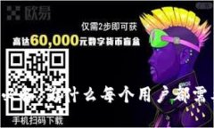 区块链交易必备：为什么
