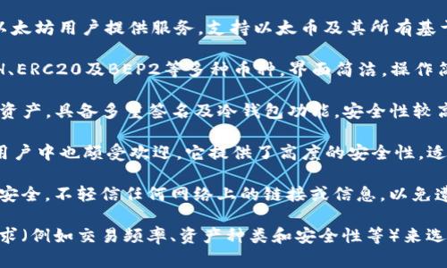 在中国，由于对加密货币的监管政策较为严格，选择合适的加密钱包尤为重要。以下是一些在中国可以使用的加密钱包：

1. **火币钱包**：作为火币交易所推出的钱包，火币钱包支持多种数字货币，并提供了交易、存储和跨链转账功能。用户界面友好，适合新手使用。

2. **币安钱包**：币安交易所的官方钱包，支持多种主流币种，交易方便，安全性高。币安钱包同样提供对DeFi项目的支持，非常适合投资者。

3. **以太坊官方钱包（Mist / MyEtherWallet）**：为以太坊用户提供服务，支持以太币及其所有基于以太坊的代币。用户可以全权控制自己的私钥。

4. **Trust Wallet**：这是一个多链钱包，支持BTC、ETH、ERC20及BEP2等多种币种，界面简洁，操作简单，非常适合在移动设备上使用。

5. **Cobo Wallet**：支持比特币、以太坊以及各类数字资产，具备多重签名及冷钱包功能，安全性较高。

6. **Ledger Nano S/X**：虽然是硬件钱包，但在中国用户中也颇受欢迎。它提供了高度的安全性，适合大额资产存储。

使用这些钱包时，用户应注意安全措施，比如保持私钥的安全，不轻信任何网络上的链接或信息，以免遭受诈骗。同时，建议定期备份钱包信息，以防丢失或损坏。

总体来说，在中国选择加密钱包时，用户应结合自身的需求（例如交易频率、资产种类和安全性等）来选取合适的产品。
