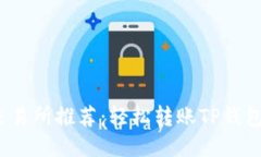 2023年最佳交易所推荐：轻