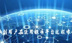 提币平台是指允许用户将