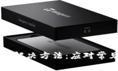 TP钱包打包失败的解决方法