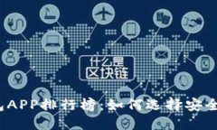 2023年虚拟币冷钱包APP排行