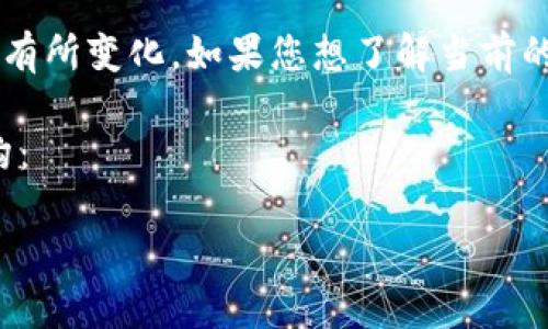 关于“TP钱包换成人民币多少钱”的问题,TP钱包的兑换比例会因市场波动而有所变化。如果您想了解当前的兑换率,建议您通过TP钱包的官方渠道、交易所或者相关金融网站进行查询。
以下是一个关于此主题的文章大纲,包括一个引人注目的、关键词和文章结构:
TP钱包如何方便快捷兑换人民币?实时汇率和操作步骤详解