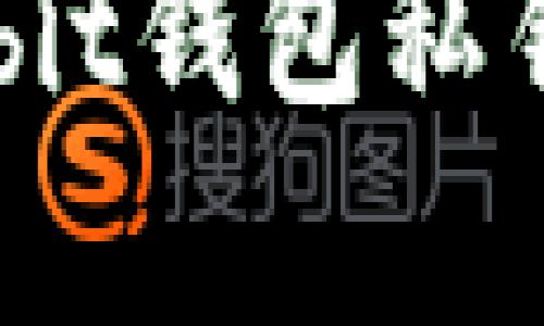 轻松导出Bybit钱包私钥的完整指南