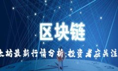 2023年以太坊最新行情分析