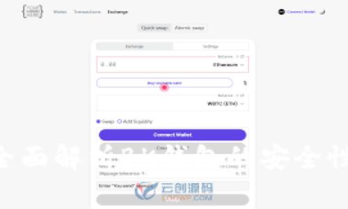 BK钱包安全吗？全面解析BK钱包的安全性与使用注意事项