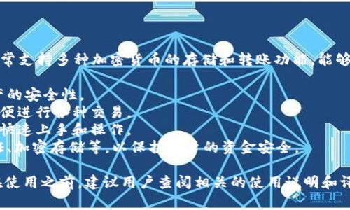 Koo钱包是一种数字钱包平台，主要用于存储、管理和交易加密货币。它通常支持多种加密货币的存储和转账功能，能够方便用户进行数字资产的管理。具体而言，Koo钱包可能会提供以下功能：

1. **加密货币存储**：用户可以将各种加密货币存储在钱包中，确保资产的安全性。
2. **交易功能**：用户可以通过Koo钱包进行加密货币的买卖和转账，方便进行各种交易。
3. **用户友好的界面**：Koo钱包通常会提供直观的用户界面，方便用户快速上手和操作。
4. **安全性**：大多数数字钱包平台会采取多种安全措施，例如双重认证、加密存储等，以保护用户的资金安全。

Koo钱包的具体特点和功能可能会因地区和版本不同而有所差异，因此在使用之前，建议用户查阅相关的使用说明和评价，以确保其符合自己的需求。