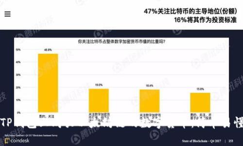 如何在TP钱包上购买以太坊链的数字货币:简单易懂的指南