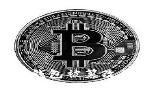 如何解决TP钱包被篡改签名的问题?