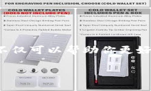 要更改TP钱包的网络名称，你可以按照以下步骤进行操作。请注意，具体步骤可能根据钱包的版本和你使用的设备有所不同，但一般来说步骤是类似的。

### 更改TP钱包网络名称的步骤

#### 步骤1：打开TP钱包
首先，确保你已经下载并安装了TP钱包应用。如果还没有，请在你的设备应用商店搜索“TP钱包”并下载安装。

#### 步骤2：登录你的账户
打开TP钱包后，输入你的账户信息登录。如果你是首次使用，需要注册账户并进行身份验证。

#### 步骤3：寻找网络设置
登录后，通常在主界面的菜单中可以找到“设置”选项。点击进入设置界面，然后查找“网络设置”或者“链设置”的选项。

#### 步骤4：选择要更改的网络
在网络设置中，你会看到当前连接的网络列表。选择你想更改名称的网络。

#### 步骤5：更改网络名称
进入你选择的网络后，应该能找到更改名称的选项。根据提示输入新的网络名称。确保新名称能够准确反映网络的特点或用途。

#### 步骤6：保存设置
完成名称更改后，务必点击“保存”或“确认”按钮，以确保设置生效。

#### 步骤7：重启钱包
为了确保更改生效，建议重启TP钱包应用，查看新的网络名称是否已成功更改。

### 注意事项
- 在更改网络名称时，保持，避免使用复杂的术语。
- 如果你不确定某个网络的名称，可以参考网络的官方文档或社区讨论。
- 定期检查和更新你的网络连接，以确保使用最新的信息和设置。

### 总结
在TP钱包中更改网络名称是一个简单且直接的过程。通过以上步骤，你可以根据个人需求和偏好自由地调整网络名称。这不仅可以帮助你更好地管理和区分不同的网络，还能提升使用体验。如果在操作过程中遇到困难，可以参考TP钱包的帮助文档或联系官方支持。

希望这些信息能够帮助你顺利更改TP钱包中的网络名称！如果还有其他问题，欢迎提问。
