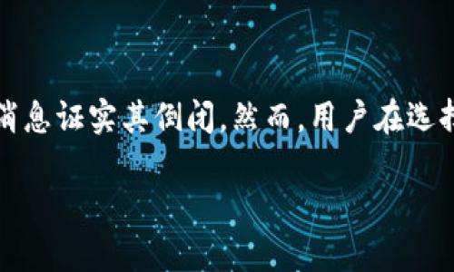 关于库神钱包(Liberty Token Wallet)是否倒闭的情况,目前没有确凿的消息证实其倒闭。然而,用户在选择使用任何数字钱包时,都应该考虑以下几个方面来确保其安全性和稳定性。
### 库神钱包:最新动态与用户须知