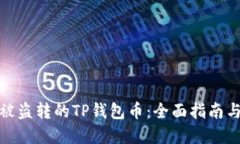 如何追回被盗转的TP钱包币