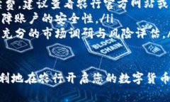 数字货币如何开户农行？