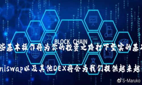   一步一步教你如何使用TP钱包在Uniswap上交易 / 
 guanjianci TP钱包, Uniswap, 加密货币交易, 去中心化交易所 /guanjianci 

引言
在加密货币投资和交易的世界中，去中心化交易所（DEX）逐渐成为了主流，而Uniswap无疑是其中最受欢迎的平台之一。通过使用TP钱包，用户不仅可以轻松地参与到这些交易中，还能享受到更加安全和便捷的使用体验。那么，如何在Uniswap上使用TP钱包呢？本文将带你详细了解这一过程。

TP钱包是什么？
TP钱包是一款多功能的加密货币钱包，支持多种类型的数字资产，包括以太坊及其ERC-20代币。它为用户提供了安全存储、管理和交易加密资产的功能，并且其界面友好，适合新手使用。除了支持传统的转账和接收功能外，TP钱包还具备与去中心化应用（DApp）的无缝对接，用户可以通过该钱包连接到Uniswap等DEX进行交易。

为什么选择Uniswap？
Uniswap是一个建立在以太坊网络上的去中心化交易平台，用户可以随时随地进行代币交换，无需注册账户或提供个人信息。该平台通过智能合约自动化交易过程，确保了交易的透明度和安全性。此外，Uniswap几乎支持所有ERC-20代币，为用户提供了广泛的选择空间。

准备工作：下载和设置TP钱包
在使用Uniswap之前，首先需要确保你已经下载并设置了TP钱包。以下是步骤：
ul
    li访问TP钱包的官方网站或应用商店，下载最新版本的TP钱包。/li
    li安装完成后，打开应用并创建一个新钱包，确保将助记词保存到安全的地方，这是你找回钱包的唯一凭证。/li
    li设置密码以保护你的钱包安全。/li
/ul

为TP钱包充值以进行交易
在TP钱包中，要进行Uniswap交易，首先需要为钱包充值。这可以通过转入以太坊（ETH）或其他ERC-20代币来完成。
如果你没有以太坊，可以选择通过中心化交易所购买，然后将其转入你的TP钱包。确保在转账时输入正确的地址，以免造成资产损失。

如何使用TP钱包连接到Uniswap
连接TP钱包到Uniswap是进行交易的关键一步，以下是详细步骤：
ul
    li打开Uniswap网站（https://uniswap.org），确保你使用的是官方链接以防钓鱼攻击。/li
    li在页面右上角，点击“连接钱包”选项。/li
    li选择“TP钱包”作为连接选项，然后按提示操作。/li
    li系统会弹出TP钱包的窗口，确认连接请求。/li
/ul
一旦连接成功，你会看到钱包地址显示在Uniswap界面上，表明你已成功连接。

在Uniswap上进行交易
连接TP钱包后，你就可以开始在Uniswap上进行代币交易。以下是交易步骤：
ul
    li在Uniswap主页，选择你希望交易的代币。在“从”栏目中选择你要出售的代币，在“到”栏目中选择你希望获得的代币。/li
    li输入你要交易的金额，系统会自动计算你可以获得的代币数量。/li
    li检查交易信息，确保手续费和滑点等信息正确。/li
    li点击“交换”按钮，系统会提示你确认交易。/li
    li打开TP钱包，确认交易细节，并授权交易。/li
/ul
确认后，等待交易完成，通常几分钟内就能完成。你可以在钱包活动记录中查看你的交易状态。

交易后的注意事项
完成交易后，有几个事项需要注意：
ul
    li定期查看你的资产在Uniswap上的表现，了解市场动态。/li
    li注意安全，确保你的TP钱包助记词和密码未泄露，以防资产被盗。/li
    li适时调整投资策略，不要盲目跟风。/li
/ul

解决常见问题
在使用TP钱包进行Uniswap交易时，可能会遇到一些小问题，以下是她们的解决方案：
ul
    listrong交易未确认：/strong 如果交易长时间未得到确认，可以尝试增加交易手续费，以提高交易的优先级。/li
    listrong连接失败：/strong 如果TP钱包无法连接到Uniswap，尝试重新启动应用，确保网络连接正常。/li
    listrong代币无法交易：/strong 检查是否选择了支持的ERC-20代币，确保它们在Uniswap平台上可交易。/li
/ul

结论
使用TP钱包在Uniswap上交易既简单又安全。借助这篇指南，相信你能顺利进入去中心化交易的世界。随着加密货币市场的不断发展，掌握这些基本操作将为你的投资之路打下坚实的基础。希望你在未来的交易中能取得丰厚的回报，同时也要牢记投资风险，保持冷静、理性投资。

通过使用TP钱包与Uniswap的结合，你不仅享受到了快速的交易体验，还增强了资金的安全性。未来，随着去中心化金融（DeFi）的不断发展，Uniswap以及其他DEX将会为我们提供越来越多的机会，让我们一起期待这个充满潜力的新兴领域！