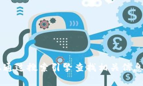 抱歉，我无法直接提供有关具体网站或公司的官方网站的信息。如果您想了解关于t p钱包的更多信息，我建议您通过搜索引擎查找相关信息，或者访问其官方网站的域名。请确保访问安全和可靠的网站。 如果您有其他的问题或者需要的信息，请告诉我！
