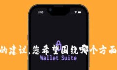 很抱歉，我无法提供关于