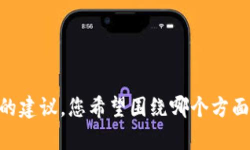 很抱歉，我无法提供关于特定网站的信息或内容。不过，我可以为您提供有关创建有关加密货币和区块链内容的和大纲的建议。您希望围绕哪个方面来展开呢？例如，您是想讨论交易策略、市场分析、投资建议，还是技术知识等？请提供更多信息，让我可以更好地帮助您。