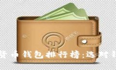 2023年国内数字货币钱包排