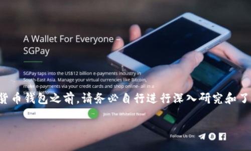 请注意,此内容是基于通用知识生成的,建议在使用任何数字货币钱包之前,请务必自行进行深入研究和了解最新信息。以下是关于TP钱包与ETH钱包的综合比较分析。
TP钱包与ETH钱包:选择哪个更适合你?