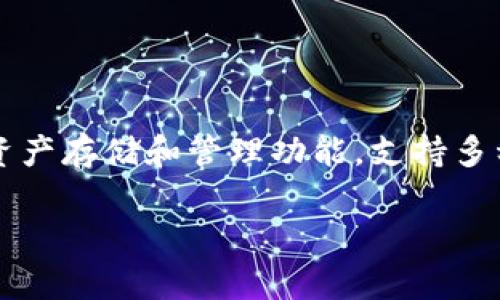 IM钱包（IM Wallet）是来自中国的一款加密货币钱包。它提供了安全便捷的数字资产存储和管理功能，支持多种数字货币的存储。IM钱包不仅注重用户的安全性，还致力于提供友好的用户体验。

如果你有任何疑问或需要更多关于IM钱包的信息，请告知！