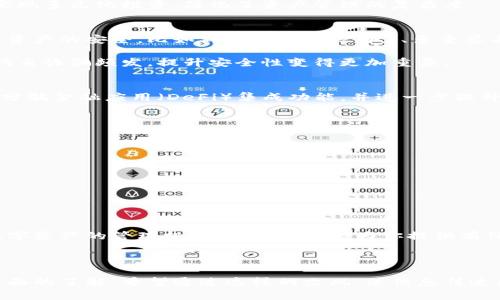   区块链钱包的核心功能解析：全方位满足你的资产管理需求 / 

 guanjianci 区块链钱包,加密货币,资产管理,数字货币 /guanjianci 

---

一、引言
在数字经济的浪潮中，区块链钱包作为管理和储存加密资产的重要工具，越来越受到关注。无论是投资者、企业，还是普通用户，区块链钱包的功能都是至关重要的。本文将深入探讨区块链钱包的常用功能，帮助你更好地了解如何有效管理你的数字资产。

二、区块链钱包的定义与类型
首先，让我们弄清楚什么是区块链钱包。它是一种软件程序，允许用户存储和管理其加密货币及相关信息。区块链钱包可以分为热钱包、冷钱包、桌面钱包和移动钱包等多种类型。

热钱包是连接到互联网的，方便快捷，但安全性较低；冷钱包则与互联网断开，安全性较高，但使用上稍显不便。

三、常用功能概述
区块链钱包的核心功能包括：
ul
    li资产存储与转移/li
    li交易记录管理/li
    li密钥管理/li
    li多种数字货币支持/li
    li安全性功能/li
/ul

四、资产存储与转移
区块链钱包的主要功能之一是便于存储和转移你的加密货币。通过钱包，你可以获得一个公钥和私钥，公钥用作接收地址，私钥则是你的资产管理“钥匙”。

例如，当你想要从朋友那里接收比特币时，你只需提供公钥，朋友即可将比特币发送至你的账户。而如果你需要将比特币转账给他人，只需通过私钥进行签名，完成转账。此过程简单高效，成功吸引了大量用户投入加密资产市场。

五、交易记录管理
每一笔交易都会在区块链上留下痕迹，因此，钱包不仅帮助你发起交易，还汇总管理你的交易记录。这一功能对于那些需要实时跟踪投资动态的用户尤为重要。

交易记录的管理通常包括查看历史交易、查询交易状态及确认交易是否成功等，用户可以通过界面轻松查看这些信息，帮助其做出及时的决策。

六、密钥管理
密钥管理是第三个关键功能，直接关系到钱包的安全性。为了保护你的资产，用户需要妥善管理自己的私钥，确保它不被他人获取。

一些钱包提供了助记词功能，让用户能够通过一组单词来恢复私钥。而有些钱包则采用硬件设备存储私钥，进一步增强安全性。在选择钱包时，密钥管理的方式是不可忽略的重要指标。

七、多种数字货币支持
随着市场上数字货币种类的不断增加，用户也希望能够在一个平台上管理多种资产。因此，支持多种数字货币的钱包越来越受到青睐。

一些聚合钱包不仅支持主流的比特币、以太坊，还能够支持多种山寨币，使得用户可以在同一个钱包内实现多元化投资，简化了资产管理的复杂度。

八、安全性功能
在数字资产的管理中，安全性无疑是用户最为关注的点之一。区块链钱包通过多重安全机制来确保用户资产的安全，比如双因素认证（2FA）、多重签名、安全备份等。

用户可以通过启用这些安全功能，为自己的资产增加一道保护屏障，尤其是在当前环境中，网络攻击和钓鱼诈骗频发，提升安全性变得更加重要。

九、区块链钱包的发展趋势
随着区块链技术的进步，钱包的功能也在不断演化。未来，区块链钱包可能会加入更多的智能合约功能、分散金融应用（DeFi）集成功能，并进一步提升用户体验及安全性。

十、如何选择合适的区块链钱包
在选择合适的区块链钱包时，可以考虑以下几个因素：
ul
    li安全性：查阅钱包的安全机制/li
    li用户体验：界面是否友好，操作是否便捷/li
    li支持的币种：是否可以满足你的投资需求/li
    li社区支持：钱包的口碑和社区活跃度/li
/ul

十一、结语
区块链钱包是加密货币资产管理的重要工具，通过理解其常用功能及特点，用户可以更加从容地应对数字资产的管理挑战。希望本文能为你提供有价值的信息，帮助你选择和使用合适的区块链钱包。

---

上述内容为区块链钱包的常用功能及其相关信息的概述，通过逐步深入的方式，读者可以对此有一个全面的了解。希望通过这样的文风，使信息传达更为自然，易于吸收。