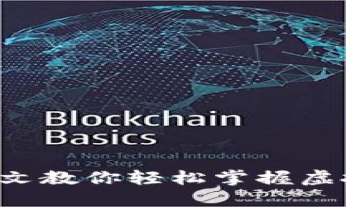 虚拟币怎么用？一文教你轻松掌握虚拟货币的实用技巧