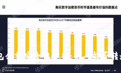 ziaotiTP钱包余额安全性分析:别人能否转走你的资产?