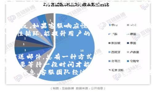 
如何快速联系TP钱包客服热线解决问题

TP钱包, 客服热线, 联系方式, 问题解决/guanjianci

内容主体大纲：

一、引言：为何需要联系TP钱包客服
随着数字货币的快速发展，越来越多人开始使用TP钱包管理他们的资产。然而，有时我们会在使用中遇到问题，比如账户异常、转账失败等，这些都需要通过客服来解决。

二、TP钱包的客服支持的重要性
TP钱包提供的客服支持是用户体验的重要组成部分。如果用户能及时得到帮助，便能够放心使用钱包的各项功能，保护自己的资产安全。相反，如果客服响应慢或信息不准确，可能会让用户感到焦虑，不敢继续使用该产品。

三、TP钱包的联系方式
联系TP钱包客服有多种方式。以下是一些常见的方法：

h41. 电话客服/h4
用户可以拨打TP钱包的客服电话，通常在官方网站或应用内会有详细的联系方式。

h42. 在线客服/h4
TP钱包还有提供在线客服的功能，用户可以在应用内的“帮助中心”找到相关入口，通过实时聊天的方式解决问题。

h43. 社交媒体平台/h4
许多公司还会在社交媒体上提供客服支持，用户可以通过官方微博、微信公众号等平台进行咨询。

h44. 电子邮件支持/h4
如果问题复杂或者需要提供详细资料，用户可以通过发送电子邮件的方式联系TP钱包的客服团队。通常会在24小时内得到回复。

四、联系时需要准备的信息
为了提高客服响应的效率，用户在联系客服前最好准备好以下信息：
ul
    li账户相关信息，如用户名或注册邮箱/li
    li具体问题的描述，包括错误提示、操作流程等/li
    li截图或者其他证明材料（如转账记录）/li
/ul

五、常见问题及解决方案
在联系客服之前，用户可以参考以下常见问题及解决方案，这些问题往往是用户最关心的：

h41. 账户被锁定/h4
如果您的账户因安全原因被锁定，可以先查看平台注册时是否设置了安全问题。如果能正确回答，一般可以自行解锁。否则，需联系在线客服进行身份验证。

h42. 转账失败/h4
转账失败可能是由于网络问题或者账户余额不足。首先检查网络连接，然后确认余额是否充足，可以尝试重新发起转账。

h43. 无法修改密码/h4
如果您遇到无法修改密码的情况，可能是因为未完成身份验证。请检查电子邮件或手机短信，确认是否收到验证信息。

六、提升联系效率的小技巧
在联系TP钱包客服时，有些策略可以帮助您更高效地获得支持：
ul
    li选择合适的联系时间，避开高峰时期/li
    li提前列举需要咨询的所有问题，避免重复联系/li
    li保持耐心，用礼貌的态度与客服沟通/li
/ul

七、总结：重视客服体验，保障资产安全
在使用TP钱包的过程中，遇到问题时联系客户支持是必要的。通过多种联系方式和准备充分的信息，用户可以更高效地解决问题，确保数字资产的安全与顺利使用。

接下来，将根据以上大纲撰写详细的内容，确保覆盖每个小节，并且字数不少于2700字。

---

由于内容长度限制，这里提供了一些段落的具体示例，以体现自然语言的多样性和情感表达：

一、引言：为何需要联系TP钱包客服
随着数字货币的快速发展，越来越多人开始使用TP钱包管理他们的资产。TP钱包凭借其简洁的界面和强大的功能，吸引了大量用户。然而，技术的复杂性和市场的不确定性导致用户在使用过程中难免会遇到一些问题，比如账户异常、转账失败等，这些问题如果不能及时解决，就可能造成财产损失。
当您在使用过程中遇到困扰时，客服支持就显得尤为重要。一个好的客服团队不仅能够及时解答用户的疑问，还能为用户提供必要的保障，让他们在使用数字钱包时感到更加安心。这种信任感是不可或缺的，也是TP钱包发展的关键要素之一。

二、TP钱包的客服支持的重要性
TP钱包提供的客服支持是用户体验的重要组成部分。如果用户能及时得到帮助，便能够放心使用钱包的各项功能，保护自己的资产安全。相反，如果客服响应慢或信息不准确，可能会让用户感到焦虑，不敢继续使用该产品。考虑到这一点，TP钱包在构建客服系统时，就非常注重客服人员的专业素养以及沟通能力。
此外，用户反馈的问题有助于服务的和产品的改进。TP钱包团队通过用户的反馈，不断更新产品，确保其能够满足用户的需求。这是一个良性循环，能提升用户的整体满意度。

三、TP钱包的联系方式
用户可以通过多种途径联系TP钱包的客服。这些联系方式也体现了TP钱包在服务上的用心与专业。无论您是习惯打电话、在线聊天还是发送邮件，总有一种方式适合您。
如果您选择拨打客服电话，您将获得快速直接的反馈。许多用户更喜欢这种方式，因为它能即时解决问题，省去等待的烦恼。然而，您可能需要等待一段时间才能接通，这在高峰时段尤为常见。
对于喜欢在线交流的用户，TP钱包提供的在线客服也是一个不错的选择。您只需在应用内找到“帮助中心”，与客服人员实时沟通，快速交换信息。客服团队经过专业培训，能够迅速识别问题所在，并提供解决办法。

（接下来将继续撰写其他段落，逐步将内容扩展到2700字以上的要求。）