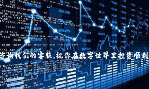 jiaoti如何轻松生成TP钱包余额截图，快速分享你的数字资产/jiaoti
TP钱包, 余额截图, 数字资产, 钱包分享/guanjianci

引言：区块链时代的数字资产管理
在区块链技术日益盛行的今天，数字资产已经成为我们生活中不可或缺的一部分。尤其是TP钱包这种数字资产管理工具，不仅方便用户存储和交易加密货币，还能轻松生成余额截图，分享给朋友或者用于相关交易的证明。
然而，很多用户在使用TP钱包时，常常会面临如何有效生成余额截图的问题。本文旨在帮助用户快速掌握这一技能，方便分享自己的资产状况，提升数字交易的透明度和信任度。

第一部分：TP钱包简介
TP钱包是一个多链数字钱包，提供了高效、安全的加密资产管理服务。无论是比特币、以太坊，还是其他类型的数字货币，用户通过TP钱包都可以轻松进行存储、交易和管理。
由于安全性和便捷性，TP钱包逐渐在数字货币爱好者中获得了广泛的使用。它不仅只是一款钱包，还融入了去中心化交易所功能、安全管理等多项服务，这使得用户在管理资产时更加得心应手。

第二部分：如何生成TP钱包余额截图
生成余额截图是一项简单的操作，以下是详细步骤，帮助用户快速掌握。 

h4步骤一：打开TP钱包/h4
首先，确保你的TP钱包已经成功安装并且账户已经登录。如果尚未注册，可以根据钱包的官方指南进行账户注册。

h4步骤二：查看账户余额/h4
在成功登录后，用户需要进入主界面，找到“资产”或“钱包”功能，这里将列出当前拥有的所有数字资产及其余额。

h4步骤三：生成截图/h4
根据不同设备，生成截图的方法略有不同：br
- **手机用户**：在查看余额的页面，按下电源键和音量减键（或相应的组合键），即可生成余额截图。 br
- **电脑用户**：使用系统自带的截图工具或第三方截图软件，选择余额显示区域进行截图。

h4步骤四：保存和分享截屏/h4
保存文件后，用户可以选择通过社交媒体、邮箱或即时通讯工具分享给朋友或其他有关人员。注重隐私时，不要遗漏敏感信息的遮挡。

第三部分：分享余额截图的意义与注意事项
分享余额截图不仅可以增强交易的透明度，增加信任感，还有利于吸引潜在合作伙伴的关注。但是，在分享时，用户需要注意以下几点：
h4隐私保护/h4
在生成截图时，一定要对私密信息加以保护。比如，隐藏交易地址或者其它个人信息，以免造成不必要的财产损失。

h4确认信息的真实有效性/h4
分享的截图信息需保持真实，确保能够代表当下的余额状况。最好在进行交易前再次确认，以免造成误解。

h4合法合规/h4
在分享信息时，需要遵守当地的法律法规，确保所有分享的内容均符合相关规定。

第四部分：TP钱包的其他实用功能
除了生成余额截图外，TP钱包还有很多其他实用功能： 
h4跨链转账/h4
TP钱包支持多条区块链的资产互转，让用户可以在不同链上进行便捷的转账操作。 

h4去中心化交易所功能/h4
用户可以在TP钱包内直接进行数字资产交易，去中心化交易所的功能让交易更加透明、安全。

h4资产管理和分析/h4
TP钱包提供了详细的资产分析功能，用户可以随时掌握资金流向和资产增长情况，这样有助于投资决策。

结束语：轻松生成TP钱包余额截图，管理你的数字资产
随着数字资产的普及，掌握如何生成TP钱包余额截图对于每一个数字货币爱好者来说都是一项必要的技能。希望本文提供的详细步骤和注意事项，可以帮助你更好地管理和分享你的资产。
数字投资的道路并不简单，但是，只要掌握了正确的方法，你一定可以在这个领域里越走越远，实现自己的财富目标。 

附录：常见问题解答
问：TP钱包支持哪些数字货币？br
答：TP钱包支持主流的数字货币，如比特币、以太坊、USDT等多种数字资产。

问：如何保障TP钱包的安全性？br
答：使用复杂密码、开启双重认证，并定期更新安全设置，都是保障钱包安全的有效措施。

问：是否可以将截图用于商业交易？br
答：可以，但需确保截图信息真实有效，并符合当地法律法规。

希望这篇文章能够对你在TP钱包的使用和管理上有所帮助。如果有其他疑问，可以随时咨询我们的客服，祝你在数字世界里投资顺利！ 

（注：本文仅供参考，不构成投资建议。）