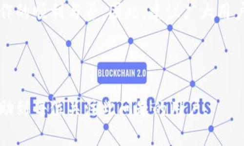 （目前大约可提币到TP钱包的限额是多少？）

BNB, 提币, TP钱包, 限额/guanjianci

内容主体大纲：

### 1. 引言
   - 简述币圈和加密货币的崛起
   - 提币的基本概念和重要性
   
### 2. BNB简介
   - BNB的起源与发展
   - BNB在加密货币市场的地位

### 3. TP钱包概述
   - TP钱包的功能与特点
   - 用户为何选择TP钱包存储加密资产

### 4. 提币流程
   - BNB提币的基本步骤
   - 如何在TP钱包中进行提币

### 5. 提币限额解析
   - BNB提币的限额设定
   - 影响提币限额的因素（如账户级别、交易记录等）
   - 不同平台与钱包的提币限额对比

### 6. 如何提币体验
   - 如何正确选择提币额度
   - 提币时防范风险的建议
   - 提币的常见误区与解决方案

### 7. 用户案例分享
   - 使用BNB提币到TP钱包的成功案例
   - 失败案例的教训与启示

### 8. 结论
   - 总结BNB提币的流程与限额知识
   - 对安全交易的呼吁和建议

---

### 1. 引言
随着区块链技术的不断发展，加密货币以其透明性和去中心化的特性吸引了越来越多的用户。无论是投资还是交易，提币都是每位币圈用户必须掌握的基本技能之一。在这篇文章中，我们将重点探讨BNB提币到TP钱包的限额，并为您提供一些实用建议，以提升您的提币体验。

### 2. BNB简介
BNB的起源与发展
BNB，全称为“Binance Coin”，是由全球最大加密货币交易所币安（Binance）发行的原生代币。最初，BNB的主要用途是在币安平台上用于交易手续费的抵扣，随着币安生态的发展，BNB的用处也迅速扩展，包括参与ICO、交易所的投票等，逐渐成为了一种重要的数字资产。

BNB在加密货币市场的地位
如今，BNB已经成为全球市值前十的加密数字资产之一，受到了广泛的关注与应用。对于投资者而言，了解BNB的性质与行情，能够帮助他们更好地进行投资决策。

### 3. TP钱包概述
TP钱包的功能与特点
TP钱包是一款热门的数字货币钱包，支持包括BNB在内的多种加密资产。TP钱包具备安全性高、用户体验友好、操作简单等诸多优点，为用户提供了便捷的资产管理服务。

用户为何选择TP钱包存储加密资产
许多用户选择TP钱包的原因除了其安全性外，还有其多链支持的特性。这意味着用户可以在一个平台上管理不同种类的加密资产，避免了资源分散的问题。此外，TP钱包的社区支持和推广机制也为新用户提供了丰富的教育资源，以帮助他们快速上手。

### 4. 提币流程
BNB提币的基本步骤
提币是指将加密货币从交易所转移至个人钱包的操作，BNB的提币流程相对简单。首先，用户需在交易所获取提币地址，然后在账户中选择相应的提币选项，输入转账金额和地址，最后确认交易。这一过程需要用户注意填写的信息准确无误，以避免资产的损失。

如何在TP钱包中进行提币
在TP钱包中接收BNB的步骤包括：先从您在币安的账户复制您的TP钱包地址，然后返回币安的网站，选择提币功能，粘贴地址，输入金额并确认。在确认交易信息无误后，您就可以提交请求，等待交易处理完成。

### 5. 提币限额解析
BNB提币的限额设定
在不同的交易平台和钱包之间，BNB的提币限额通常存在差异。这些限额是根据账户类型、交易历史等因素而设定的。一般而言，普通用户的提币限额可能比较低，而经过认证的用户则可以享受到更高的提币限额。

影响提币限额的因素
提币限额不仅受平台的限制，也会受到每位用户账户状态的影响。例如，有些交易所对新注册用户在一定时间内会设置较低的提币额度，以便于审核与风险管理。而账号的历史交易记录、身份验证等也可能影响提币的上限。

不同平台与钱包的提币限额对比
在市面上流通的多种钱包和交易所中，各自BNB的提币限额差异不小。依据具体平台的政策，用户在提币时需要详细阅读相关条款。例如，一些主流交易所允许的提币量为0.1 BNB，而某些小型平台可能只支持更低的额度。

### 6. 如何提币体验
如何正确选择提币额度
提币并不是一件简单的事情，选择合适的提币额度可有效降低出错的风险。用户最好在了解自身钱包可接受额度的基础上，再进行提币操作，确保每一次的转账都是安全、顺利的。

提币时防范风险的建议
在提币过程中，用户需十分关注安全问题。为了避免资金被盗或丢失，最好启用双重认证功能，并确保在个人网络安全的环境下进行操作。此外，用户也应定期更改密码，防止信息被窃取。

提币的常见误区与解决方案
许多用户在提币时会面临一些误区，例如未确认钱包地址的正确性、对提币手续费的忽视等。这些问题可能导致资金损失或无法正常到账，建议用户在提币之前仔细核对每一项信息，确保所有操作的准确无误。

### 7. 用户案例分享
使用BNB提币到TP钱包的成功案例
某用户在一次投资过程中成功将其BNB提取至TP钱包。他明确了解了提币限额，并在正确的钱包地址下进行了操作，不仅畅通无阻，还有效实现了资金保值。而在此之后，他也开始定期关注市场动态，以便做出更为精准的投资决策。

失败案例的教训与启示
相对于成功案例，也有一些用户因操作不当而影响了自己的资金安全。例如，某用户在提币时错误地输入了地址，导致资产转移至错误的钱包，最终造成了资金的损失。这一教训告诉我们，在提币的过程中，仔细核对信息的重要性。

### 8. 结论
在当前的加密货币市场，了解提币的相关知识显得尤为重要。尤其是BNB提币到TP钱包的限额，这不仅关乎到每位用户的资产安全，也直接影响着交易操作的顺利与否。因此，建议广大用户在操作之际提高警惕，充分理解提币的各个环节，确保资产的安全快速到达目的地。同时，也希望大家都能在投资过程中持续学习，提升自己的交易策略。

---

这篇内容以用户痛点为核心，围绕BNB提币到TP钱包的限额问题展开，既提供了具体的操作步骤，又通过案例分享增加了实际操作的参考性。希望能够帮助到每位关注此问题的用户。