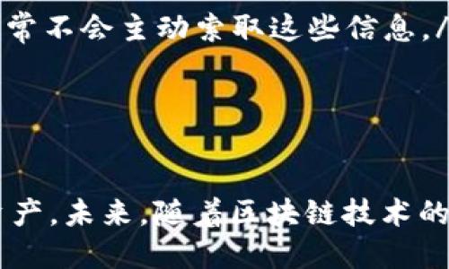 
tiaoti如何辨别数字币钱包号的真伪？快来了解这些实用技巧！/tiaoti

相关关键词
数字币, 钱包号, 查询真伪, 数字货币安全/guanjianci

内容主体大纲

一、引言：数字币的兴起与钱包安全的重要性
在当今数字货币迅速发展的时代，越来越多的人开始接触和投资数字货币。数字币钱包作为存储和管理这些数字资产的工具，其安全性和可靠性直接影响投资者的利益。但是，钱包号的真伪问题屡见不鲜，如何有效辨别钱包号的真实性成为每位数字货币用户不可忽视的课题。

二、数字币钱包的基本概念
数字币钱包是用于存储数字货币的工具，可以是软件钱包、硬件钱包或纸钱包。每种类型的钱包都有其独特的特点和使用方式。了解这些基本概念，有助于我们更好地保护自己的数字资产。

三、为什么要查询钱包号的真伪？
在数字货币交易中，骗子利用假钱包号进行诈骗时有发生。一旦用户将资产转入假钱包，便无法再找回。因此，查询钱包号的真伪不仅关乎个人资产安全，也关乎整个数字货币生态的健康发展。

四、查询数字币钱包号真伪的常见方法
建议用户采取以下几种方法来检查钱包号的真伪：
ul
  li通过官方渠道查询：访问数字货币官方网站，使用提供的工具查询钱包号的真伪。/li
  li寻求社区支持：在数字货币论坛或社交媒体上询问其他用户的意见，了解他们的经验与建议。/li
  li使用区块链浏览器：通过区块链浏览器，直接输入钱包号，查看其交易记录和状态。/li
  li了解常见骗局：关注最新的数字货币诈骗新闻，识别常见的欺诈手法，提高警惕。/li
/ul

五、如何增强数字币钱包的安全性
保护钱包的安全是避免损失的最佳方法。用户可采取以下措施来增强安全性：
ul
  li启用双重认证：为钱包设置双重认证，增加额外的安全层。/li
  li使用强密码：设置复杂而不易被猜测的密码，定期更换。/li
  li定期备份：定期备份钱包数据，以防丢失或被盗。/li
  li谨慎对待链接：避免点击不明来源的链接，以防钓鱼网站。/li
/ul

六、常见数字币钱包号骗局揭秘
了解常见骗局帮助用户提高警惕，下面是一些典型的数字币钱包号骗局：
ul
  li虚假投资平台：这些平台以高额回报为诱饵，诱使用户转入资金。/li
  li冒充客服：不法分子伪装成官方客服，通过社交媒体或邮件联系受害者，骗取个人信息和资金。/li
  li假冒网站：钓鱼网站模仿真实交易平台，骗取用户的登录信息。/li
/ul

七、结论：保护数字资产的责任与未来展望
在数字货币交易日益活跃的今天，用户必须意识到保护自己数字资产的重要性。通过查询钱包号真伪、增强钱包安全以及了解常见骗局，用户可以更好地保护自己的资产。未来，随着区块链技术的持续发展，数字货币的安全生态也会不断完善，用户的投资环境将越来越安全。

---

### 详细内容展示

一、引言：数字币的兴起与钱包安全的重要性
在当今数字货币迅速发展的时代，随着比特币、以太坊等数字资产的崛起，越来越多的人开始接触和投资数字货币。根据近期的统计数据，全球数字货币用户数量已突破数亿，通过数字货币进行交易、投资、支付等活动的场景越来越普遍。在这样一个充满机遇的市场中，数字币钱包作为存储和管理这些数字资产的工具，其安全性和可靠性直接影响投资者的利益。
但与此同时，数字币钱包的安全问题也日益突出。钱包号的真伪问题屡见不鲜，不少投资者因轻信不明来源的钱包号而遭受了惨重的损失。在这个只需轻点几下便可完成交易的时代，辨别钱包号的真实性显得尤为重要。

二、数字币钱包的基本概念
数字币钱包是一个用于存储、发送和接收数字货币的工具。它可以是一个软件应用程序，也可以是一个硬件设备，或者甚至是一张纸。钱包就像是你的数字资产的“银行”，然而，它与传统银行完全不同，因为它并不存储货币，而是保存与区块链网络相连的私钥和公钥。
钱包的基本类型包括：
ul
  listrong软件钱包：/strong可以在台式机或移动设备上使用，方便快捷/li
  listrong硬件钱包：/strong物理设备，提供冷存储，更为安全/li
  listrong纸钱包：/strong打印钱包地址及其密钥，便于离线存储/li
/ul
不同类型的钱包适合不同需求的用户，选择合适的钱包类型，可以有效提高数字资产的安全性和便捷性。

三、为什么要查询钱包号的真伪？
在数字货币交易中，骗子利用假钱包号进行诈骗时有发生。一旦用户将资产转入假钱包，便无法再找回。因此，查询钱包号的真伪不仅关乎个人资产安全，也关乎整个数字货币生态的健康发展。通过确认钱包号的真实性，用户能够降低诈骗风险，确保自己的投资不受侵害。

四、查询数字币钱包号真伪的常见方法
那么，怎样才能有效地查询钱包号的真伪呢？请看以下几种常用的方法：
strong1. 通过官方渠道查询：/strong访问数字货币官方网站，使用提供的工具查询钱包号的真伪。官方通常会提供安全性检查的工具，以及钱包号查询服务，因此使用官方资源是验证真伪的最佳方式。
strong2. 寻求社区支持：/strong在数字货币论坛或社交媒体上询问其他用户的意见，了解他们的经验与建议。许多用户愿意分享他们的经历，这能为你提供有用的信息和帮助。
strong3. 使用区块链浏览器：/strong通过区块链浏览器，直接输入钱包号，查看其交易记录和状态。块链浏览器会显示该钱包的历史交易记录，帮助用户判断其活跃度和合法性。
strong4. 了解常见骗局：/strong关注最新的数字货币诈骗新闻，识别常见的欺诈手法，提高警惕。通过了解欺诈者的手法，用户可以更轻松地识别潜在的诈骗风险。

五、如何增强数字币钱包的安全性
保护钱包的安全是避免损失的最佳方法。用户可采取以下措施来增强安全性：
strong1. 启用双重认证：/strong为钱包设置双重认证，增加额外的安全层。许多钱包支持双重认证的功能，开启后即使有人获取了你的密码，依然无法进入钱包。
strong2. 使用强密码：/strong设置复杂而不易被猜测的密码，定期更换。使用字母、数字和特殊字符的组合，来生成一个强大的密码；每隔一段时间，更换一次密码也是一个好习惯。
strong3. 定期备份：/strong定期备份钱包数据，以防丢失或被盗。如果你的设备发生故障或被盗，备份可以帮助你找回资金。
strong4. 谨慎对待链接：/strong避免点击不明来源的链接，以防钓鱼网站。保持警惕，确保你访问的网站均为官方或可信任的域名。

六、常见数字币钱包号骗局揭秘
通过了解常见骗局帮助用户提高警惕，下面是一些典型的数字币钱包号骗局：
ul
  listrong虚假投资平台：/strong这些平台以高额回报为诱饵，诱使用户转入资金。一旦用户被吸引并投入资金，便会被平台封锁，无法再进行交易或取现。/li
  listrong冒充客服：/strong不法分子伪装成官方客服，通过社交媒体或邮件联系受害者，骗取个人信息和资金。务必小心任何要求提供私人信息的联系，官方平台通常不会主动索取这些信息。/li
  listrong假冒网站：/strong钓鱼网站模仿真实交易平台，骗取用户的登录信息。在访问任何交易平台之前，请确保网址的正确性，避免感染恶意软件。/li
/ul

七、结论：保护数字资产的责任与未来展望
在数字货币交易日益活跃的今天，用户必须意识到保护自己数字资产的重要性。通过查询钱包号真伪、增强钱包安全以及了解常见骗局，用户可以更好地保护自己的资产。未来，随着区块链技术的持续发展，数字货币的安全生态也会不断完善，用户的投资环境将越来越安全。
最后，希望每位用户都能在这个充满机遇与挑战的数字货币世界中，谨慎、聪明地投资，保护好自己的资产，享受数字化带来的便利与收益。