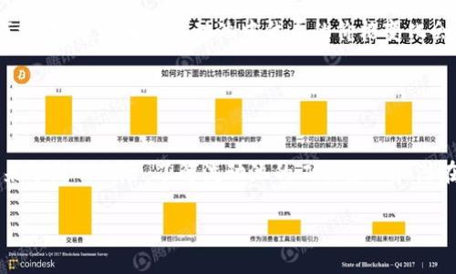 流动池（Liquidity Pool）是去中心化金融（DeFi）中的一个重要概念，通常用于去中心化交易所（DEX）以支持交易的流动性。对于币圈的用户来说，理解流动池的含义及其工作机制显得尤为重要。以下是对流动池的详细解释。

### 什么是流动池？

流动池是一种通过智能合约锁定的资金池，这些资金通常由用户提供，这些用户称为流动性提供者（LP）。流动池的主要作用是为用户提供流动性，使得其他用户可以在去中心化交易所中无缝地进行交易，而无需通过传统的订单簿机制。

### 流动池的工作原理

流动池的基础是“自动做市商”（AMM）机制。这一机制允许用户在没有中介的情况下进行交易。用户通过将他们的资金添加到流动池中来提供流动性。作为回报，他们可以获得一定比例的交易手续费。

#### 1. 流动性提供者（LP）

流动性提供者是将资金存入流动池的用户，他们为交易提供必要的流动性。为了补偿这些提供资金的用户，流动性提供者会获得流动性代币。这个代币代表了LP在流动池中占有的份额，用户可以随时通过赎回流动性代币来提取他们的资金。

#### 2. 交易的执行

当用户想要进行交易时，他们实际上是与流动池进行交易，而不是其他用户。这意味着用户可以以当前的市场价格兑换代币，而不必等待买方或卖方完全匹配订单。

#### 3. 价格确定机制

流动池通常采用一种数学公式来确定代币的价格。最常见的公式是“恒定乘积算法”，即 x * y = k，其中 x 和 y 分别代表池中两种代币的数量，k 是一个常数。这个公式确保了即使在没有成交量的情况下，流动池中的价格也能够保持稳定。

### 流动池的优势

- **提高流动性**：流动池允许用户在任何时间进行交易，而无需等待订单匹配。
- **降低交易成本**：由于没有中介的参与，交易费用通常较低。
- **访问更多的代币**：用户可以在去中心化交易所中轻松访问多种代币，而不仅限于中心化交易所支持的那几种。
- **用户自主性**：用户完全掌控自己的资金，而不需要信任第三方。

### 流动池的风险

尽管流动池提供了很多优势，但用户在参与之前也需要了解潜在的风险：

- **无常损失（Impermanent Loss）**：当用户提供流动性时，其资金可能会面临无常损失，特别是在高度波动的市场中。这是因为流动池中代币的价格变化会影响流动性提供者所能获得的回报。
- **智能合约风险**：流动池依赖于智能合约，若合约存在漏洞或遭到攻击，用户的资金可能会面临重大损失。

### 总结

流动池是去中心化金融生态系统中不可或缺的一部分。它通过创新的方式提高了交易的流动性和效率，但同时也带来了新的风险。了解流动池的工作原理和潜在风险，有助于用户在币圈中做出更明智的投资决策。随着DeFi的不断发展，流动池的作用和重要性只会进一步增加。

如果您还有其他关于币圈或流动池的问题，欢迎留言讨论！