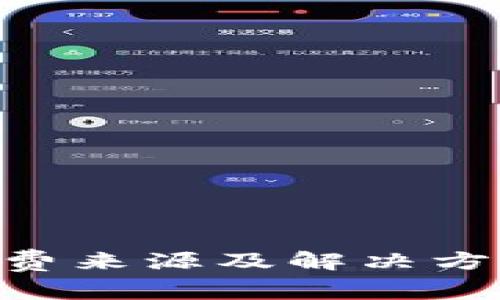 揭秘TP钱包矿工费来源及解决方案，助您轻松交易
