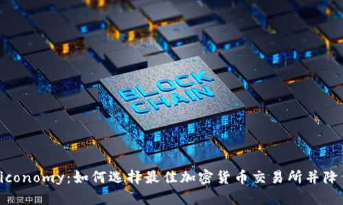全面解析Biconomy：如何选择最佳加密货币交易所并降低交易成本