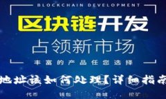 TP钱包转错地址该如何处理