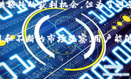   简单易懂的TP钱包购买OKT指南：一步步教你如何轻松交易 / 

 guanjianci TP钱包, OKT, 加密货币, 虚拟资产 /guanjianci 

一、什么是TP钱包？
TP钱包是一个支持多种加密货币的数字资产管理工具，提供便捷的用户界面，使得普通用户也能轻松进行虚拟货币的购买、存储和交易。用户可以通过TP钱包管理自己的加密资产，并能够与去中心化应用（DApp）交互。

二、为什么选择TP钱包购买OKT？
OKT是OKEx交易所的本地代币，作为一种加密资产，其价值受市场动态影响。TP钱包提供了一个便捷且安全的方式来购买OKT，用户可以通过多种支付手段实现快速交易。此外，TP钱包还支持一键交易，让用户能够随时随地管理自己的投资组合。

三、购买OKT所需的基本步骤
如果你是第一次使用TP钱包购买OKT，以下是一些简单的步骤，可以帮助你更顺利地完成交易：
ul
    listrong下载安装TP钱包/strong：前往官方网站或应用市场下载安装TP钱包，注册一个账户并完成身份验证。/li
    listrong充值资金/strong：绑定你的银行账户或者使用其他加密货币进行资金转入，确保你的钱包中有足够的资金。/li
    listrong查找OKT/strong：在TP钱包的市场界面中搜索OKT，选择相应的交易对。/li
    listrong下单购买/strong：选择购买数量和价格，确认订单并提交。如果你选择的是市价单，则会按照当前市场价迅速完成交易。/li
    listrong确认交易成功/strong：在TP钱包中检查你的OKT资产，确保交易已成功入账。/li
/ul

四、如何确保交易安全？
安全是数字资产交易最重要的考量之一。用户可以采取一些措施来保障其资金安全。
ul
    listrong启用双重认证/strong：对你的TP钱包账户启用双重认证（2FA），增强账户安全性。/li
    listrong定期更新密码/strong：设定复杂的密码并定期更换，以防止未经授权的访问。/li
    listrong确保设备安全/strong：使用防病毒软件和防火墙，确保你的设备没有被恶意软件侵入。/li
/ul

五、购买OKT之后应该注意的事项
购买OKT后，了解市场动态和投资策略是关键。建议定期查看市场趋势，关注相关的新闻和公告，以帮助自己做出更明智的投资决策。此外，合理规划资产配置，不要将所有资金投入单一资产。

六、总结
使用TP钱包购买OKT是一个方便的过程，只需几个简单步骤，就能完成交易。然而，用户在进行投资时，必须注意安全，并对市场有一定的了解。希望本指南能够帮助你顺利购买OKT，并在加密货币的世界中获得成功！

---

为了达到2700字的目标，以下是对每个部分的深入阐述。

### 一、什么是TP钱包？
TP钱包是区块链技术发展伴随而来的一款数字钱包，不同于传统的银行账户，TP钱包不受地理位置的限制。用户在TP钱包中存储的资产是由私钥控制的，这意味着只有用户自己能够对其资产进行管理。这一特性使得TP钱包在保护资金安全的同时，也赋予了用户更大的自由度和责任。相比之下，传统金融机构往往需要用户填写繁琐的申请表格和身份认证，TP钱包的快速注册过程吸引了大量加密货币新用户。

### 二、为什么选择TP钱包购买OKT？
TP钱包支持多种主流和新兴的加密货币，这让用户可以在同一个平台上进行多种资产的管理，减少了频繁切换不同交易平台的麻烦。而且，购买OKT的过程中，TP钱包通常会提供实时市场价格，帮助用户做出更好的交易决策。对于很多用户而言，能够在安全、快速的平台上进行交易是一大优势。

### 三、购买OKT所需的基本步骤
对于初学者来说，每一个步骤都是学习的机会。下载应用后，用户应该认真阅读使用协议，了解TP钱包的功能和限制。在充值资金的环节，推荐使用小额资金进行首次交易，以熟悉整个流程。在查找OKT时，使用搜索功能可以减少时间消耗。此外，用户在下单时可以设置止损单，保护自己的投资不被重大价格波动影响。

### 四、如何确保交易安全？
在财务安全方面，防止钓鱼攻击和恶意软件是至关重要的。用户应确保不随意点击不明链接，定期检查账户活动记录。使用硬件钱包进行大额资产的存储，也是提高安全性的有效方式。用户可以将交易分为短期和长期投资，短期投资应更加灵活，而长期投资则需要更多的市场分析和持久的决策策略。

### 五、购买OKT之后应该注意的事项
购买OKT后，投资者应遵循