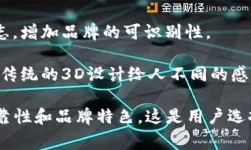 虚拟币钱包的标志通常是与加密货币相关的图形或符号，代表了该钱包应用的品牌特色。常见的虚拟币钱包标志包括：

1. **货币符号**：如比特币的“₿”、以太坊的“Ξ”等，它们直接与特定的数字货币相关联。
  
2. **图形元素**：很多钱包应用会使用抽象的图形，比如锁、盾牌等，以象征安全和保护，这对于用户来说是非常重要的。

3. **颜色 schema**：标志会使用醒目的颜色以增强识别度，例如绿色代表安全，蓝色通常意味着信任。

4. **品牌名称**：一些钱包会将名称融入标志，增加品牌的可识别性。

5. **设计风格**：例如，现代的扁平化设计与传统的3D设计给人不同的感觉，以适应不同用户群体的审美需求。

总之，虚拟币钱包的标志旨在传达安全性、可靠性和品牌特色，这是用户选择相关服务时非常关键的因素。