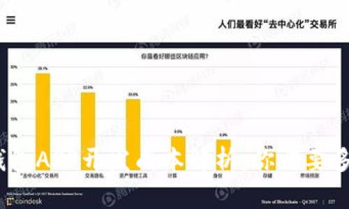 加密钱包APP开发成本解析：你需要多少钱？