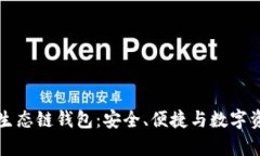全面解析 TP 火币生态链钱