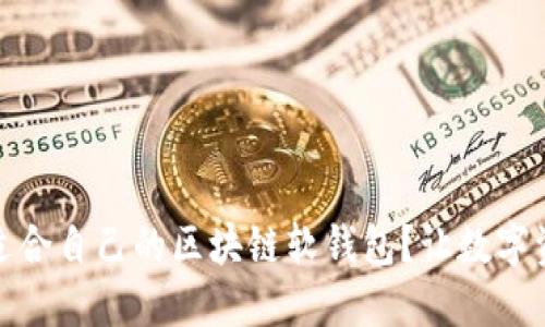 如何选择适合自己的区块链软钱包？让数字资产更安全