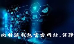如何快速下载安装比特派