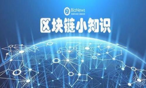 区块链合约地址是指在区块链网络中，与智能合约相关联的唯一标识符。智能合约是运行在区块链上的自执行代码，允许用户在区块链上创建去中心化的应用，执行自动化的交易和协议，而合约地址则是指这些智能合约在区块链上被部署后的“地址”，用户可以通过这个地址与合约进行交互。

### 区块链合约地址的功能

1. **唯一性**：每个合约地址是唯一的，可以把它看作是区块链上的一种身份证明，确保每个合约在区块链中都有自己独特的标识。

2. **可访问性**：用户可以通过合约地址，随时查看智能合约的状态、执行情况和历史交易记录。

3. **调用接口**：用户和其他合约可以通过合约地址与其进行交互，比如调用合约中的某个函数，执行合约规定的操作。

### 区块链合约地址的构造

合约地址的构造通常基于交易的发送者地址及其交易的哈希（Hash），具体过程可能因区块链平台（如以太坊、波卡等）不同而有所差异。一般来说，智能合约的地址是通过生成一段特定的哈希值来确定的，确保每个合约都能在区块链中得到确切的标识。

### 合约地址的实际应用

1. **去中心化金融（DeFi）**：在DeFi领域，合约地址用于各种金融协议，如借贷、交易、保险等，通过合约地址，用户可以安全地与平台进行交互。

2. **NFT（非同质化代币）**：在NFT市场中，艺术品或游戏物品的智能合约地址用来验证每个资产的真实性和所有权。

3. **DAO（去中心化自治组织）**：DAO使用智能合约地址来管理组织内的提案、投票和资金分配，体现了去中心化治理的理念。

智能合约地址详解：什么是区块链合约地址以及其应用