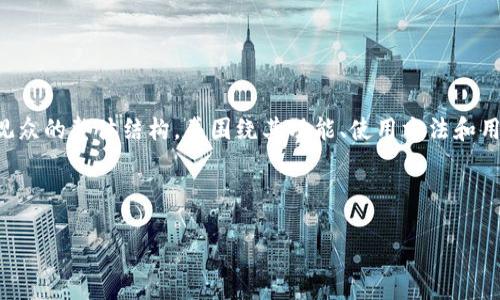 为了创建一个关于TP钱包（TokenPocket Wallet）的优质视频内容，我们可以构建一个吸引观众的整体结构，并围绕其功能、使用方法和用户体验展开。以下是一个示例大纲和一些内容细节，你可以将这些信息用作制作视频的基础。

### 视频

TP钱包使用指南：轻松管理您的数字资产