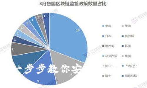 比特币登录入口：一步步教你安全便捷地进入数字货币世界