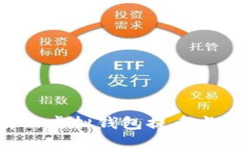 如何解决虚拟钱包提币卡住问题？